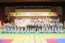 국제고등학교 태권도 특별승단 심사대회