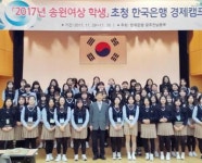 송원여상 학생들 한국은행 경제캠프 참가
