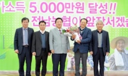 전남농협, 삼서농협 사과공선출하회 시상