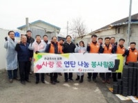 한전 나주지사 사랑의 연탄나눔 봉사