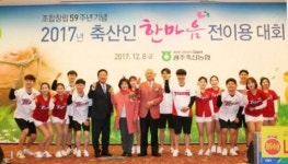 광주축산농협, 축산인한마음 대회 성료