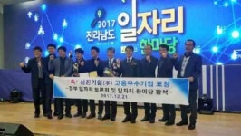 道 10대 고용 우수기업에 광양 삼진기업㈜ 선정