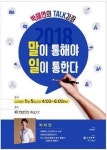 건강한 조직 만드는 대화의 기술 비법