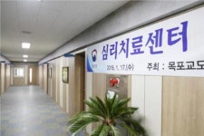 목포교도소 심리치료센터 개원 재범방지 교육ㆍ사회정착