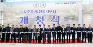 영암군, 삼호읍 행정복지센터 개청