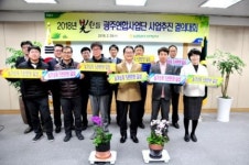 빛찬들 광주연합사업단 사업추진결의대회
