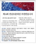 제14회 전남보훈대상 추천받습니다