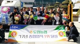 강진 도암농협 업적평가 3관왕… 1등농협 우뚝