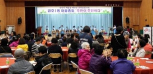광주 서구 금호1동, 금부초등학교서 마을총회 개최