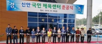 신안 국민체육센터 준공식