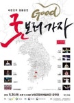 굿GOOD 보러가자!
