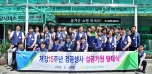 농협목포유통센터, 개장 15주년 맞이 경품대잔치
