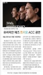 유러피안 재즈 트리오 ACC 공연