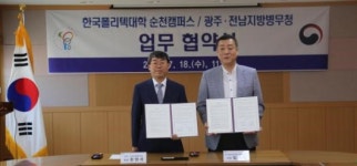 폴리텍 순천캠퍼스 업무협약