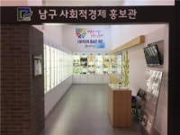 남구, 사회적경제 경제기업 공개모집