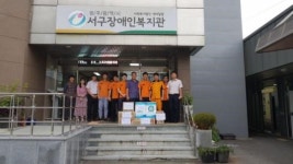 광주시 소방안전본부, 서구장애인복지관에 위문금