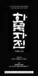 아름다운 손글씨 작품이 되었네