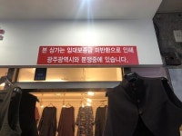 충금지하상가에 ‘빨간 딱지’… 임대보증금 갈등