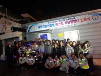 남부경찰서, 백운1동 베스트 자율방범대 인증식