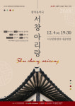 창작 음악극 서창아리랑