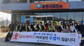 순천시 보건소 세계 에이즈 날 캠페인