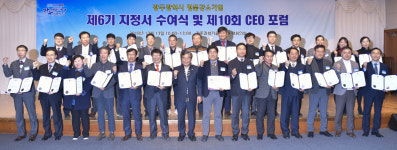 광주시 명품강소기업 27개사 지정…신규 6곳