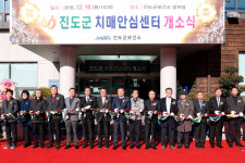 진도군, 보건소에 치매안심센터 개소