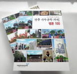 만화로 배우는 광주 역사문화 웹툰100 일선 학교 배포