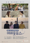 韓-베트남 공동제작 웹드라마 어바웃 유스 제작발표회