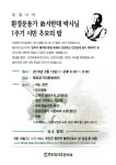 환경운동 대부  서한태 박사 1주기 추모행사