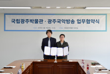 국립광주박물관 - 광주국악방송 MOU