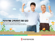 광주평생교육진흥원, 직업 분야 탐색 경력 개발 교육과정 운영
