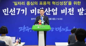 광주 미래 이끌 11대 대표산업 집중 육성한다