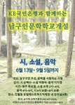 지역 문화예술 자긍심 키운다… 남구인문학학교 개강