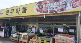 함평 월야농협 한우마을 인기 비결은?