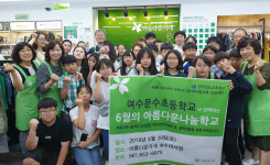 여수문수초 아름다운 나눔학교
