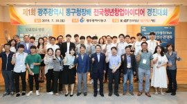동구, 제1회 전국 청년창업 아이디어 경진대회 성료