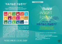 인사이트 포럼 오늘 국립아시아문화전당에서 열린다