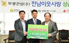 보광건설(주) 추석 앞두고 사랑나눔 실천