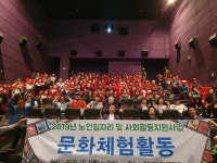 효령노인복지타운 노인일자리 문화체험 행사