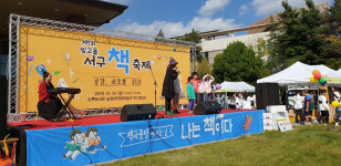 제5회 빛고을서구책축제 성료