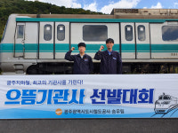 광주도시철도공사, 으뜸기관사에 이민철 기관사