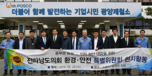 전남도의회 광양만권 환경·안전특별위원회