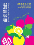 고흥서 30일부터 첫 유자석류 축제 개막