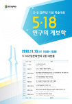 5·18 39주년 기념 전문가 학술대회 열린다