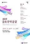 국악으로 수놓는 여귀산의 감성단풍