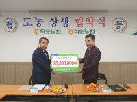 목포농협, 도농상생자금 2000만원 전달