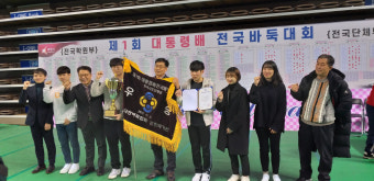 전남바둑협회, 대통령배전국바둑대회 초대 챔피언 등극