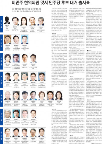 신년특집>4·15 뛰는 사람들/광주, 비민주 현역의원 맞서 민주당 후보 대거 출사표