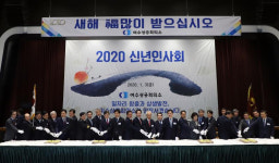 여수상의, 2020 신년 인사회 갖고 힘찬 출발